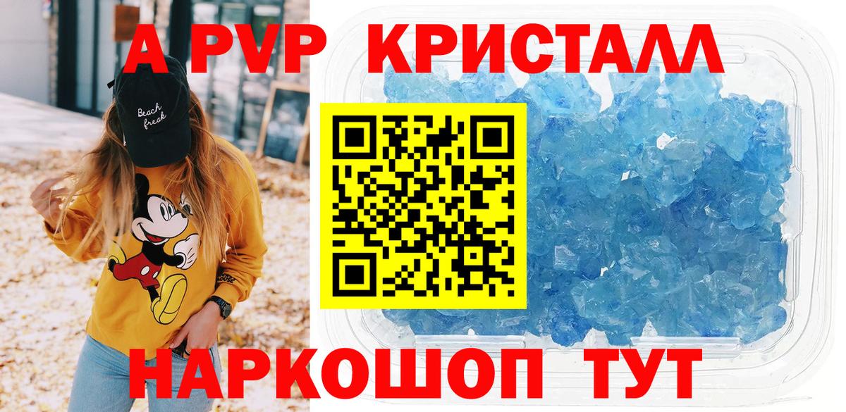 Alpha-PVP Соль Владикавказ