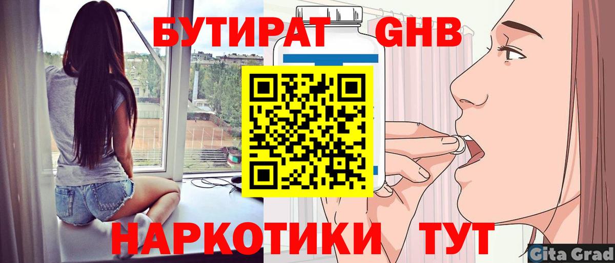 Владикавказ  БУТИРАТ BDO 33%  Бутират  Вход с VPN 