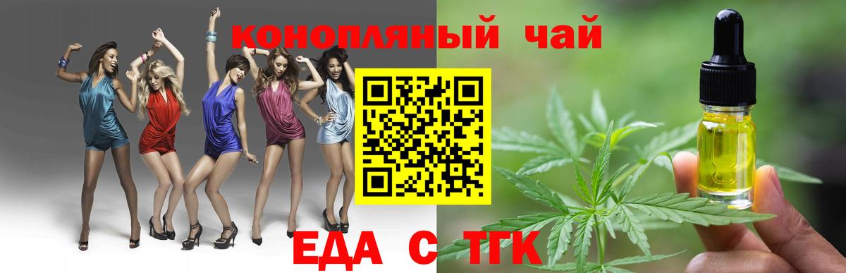 Еда ТГК конопля  Вход с VPN  Владикавказ 