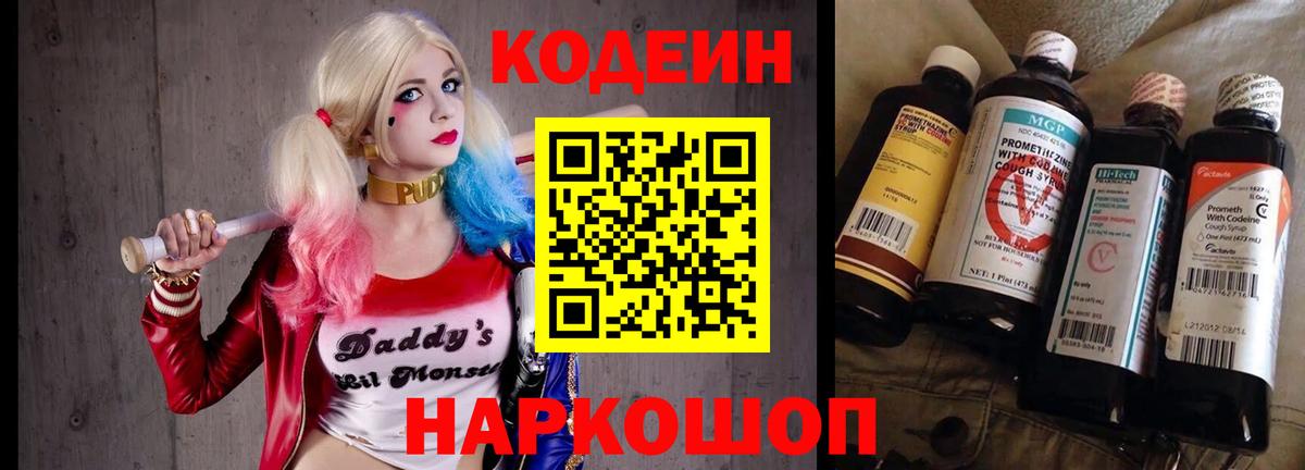 Codein напиток Lean (лин)  Вход с VPN  Кодеиновый сироп Lean Purple Drank  Владикавказ 