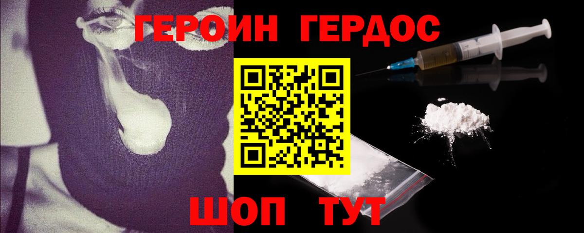 ГЕРОИН афганец Владикавказ