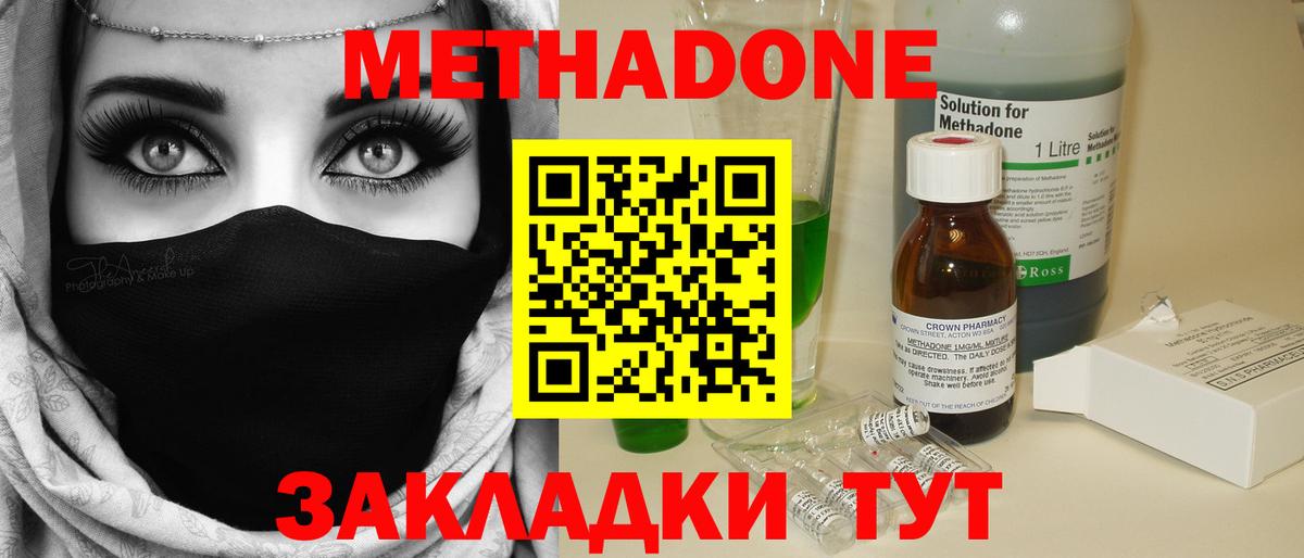 МЕТАДОН methadone  Вход с VPN  даркнет формула  Владикавказ  МЕТАДОН methadone 
